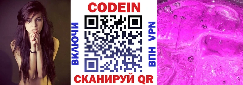 Codein напиток Lean (лин)  Купить  Красково 